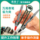 鹿仙子万用表笔探针固定夹电子维修辅助测试夹镊子单手操作助力器