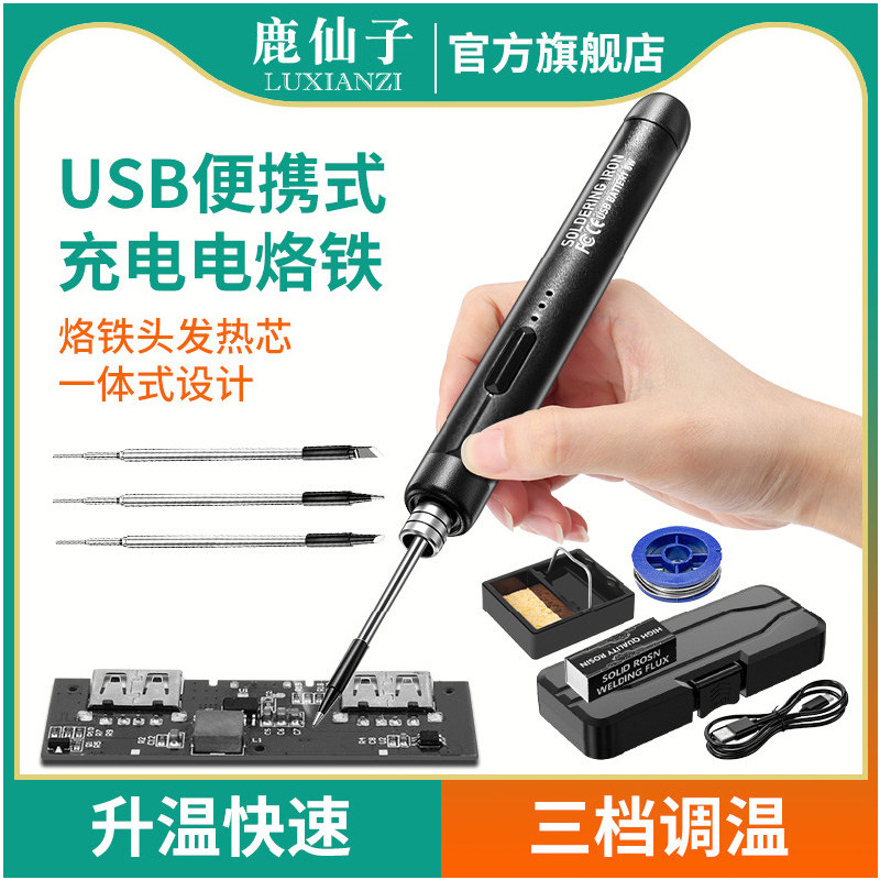 鹿仙子无线电烙铁便携式迷你家用小型充电式焊锡枪焊接维修电焊笔,五金/工具,电烙铁,淘宝优惠券,粉丝福利购,淘宝优惠卷