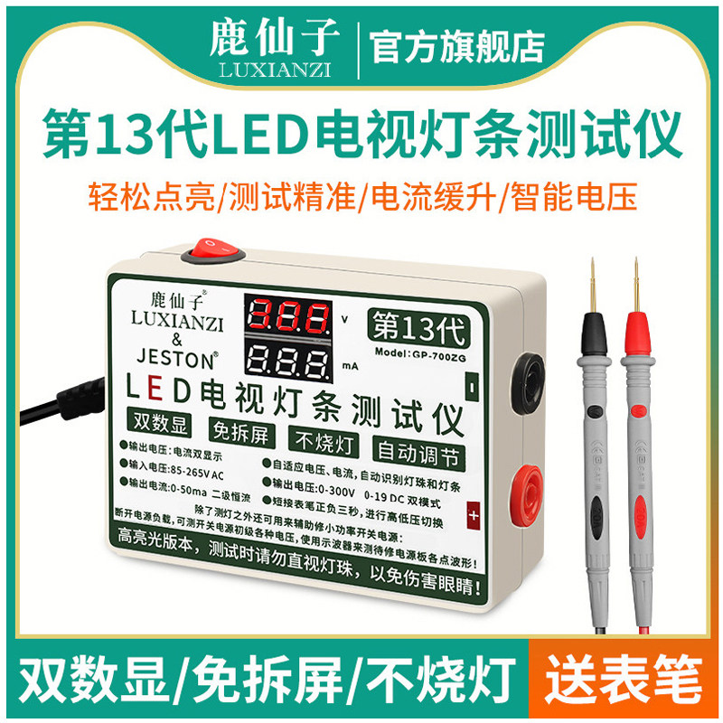 鹿仙子灯条检测仪背光led灯珠测试仪液晶屏电视专用维修工具神器