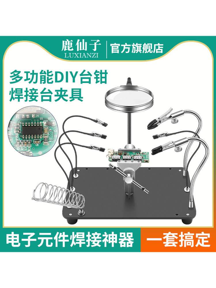 鹿仙子焊接台夹具钳工作台专用固定夹固定器辅助工具夹紧器多功能