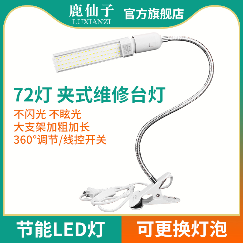 鹿仙子电子维修工作台灯高亮度