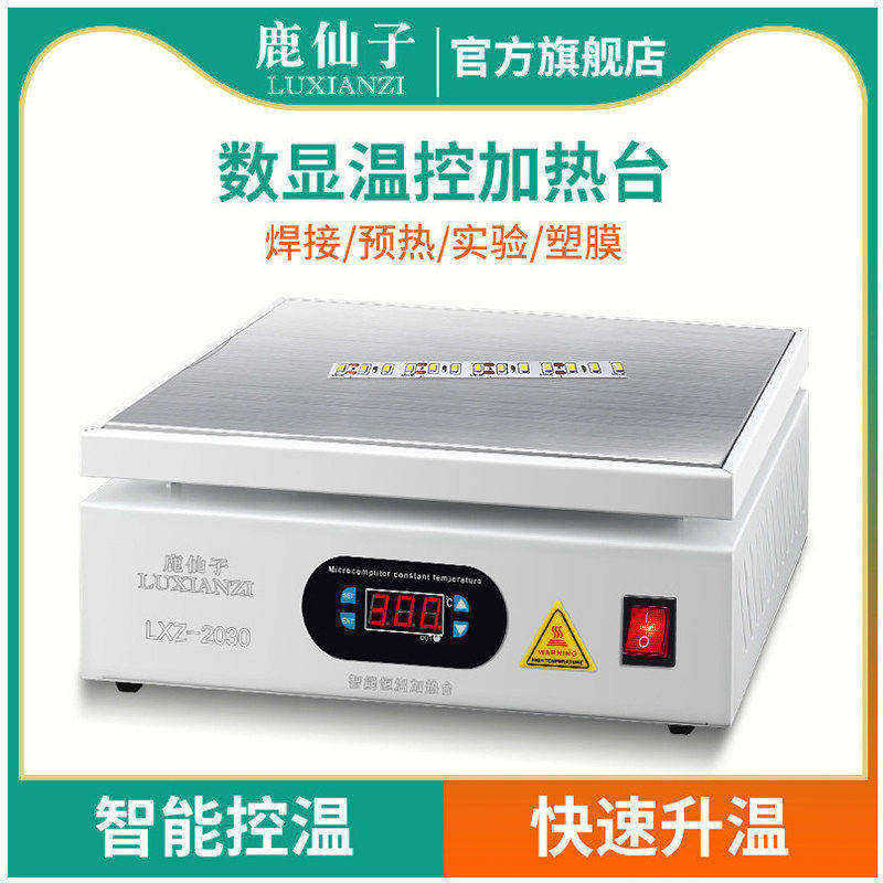 鹿仙子加热台恒温平台焊接手机拆机迷你回流焊台pcb小型智能贴片