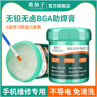 鹿仙子无铅无卤BGA助焊膏手机维修芯片松香助焊剂电烙铁焊接焊锡