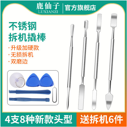 撬棒金属手机维修笔记本拆机工具