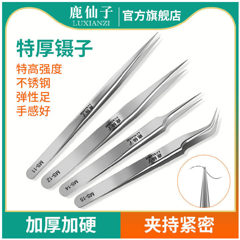 鹿仙子不锈钢镊子尖头弯头夹子电子专用加厚硬高精密工具手机维修,五金/工具,其它夹持类工具,淘宝优惠券,粉丝福利购,淘宝优惠卷