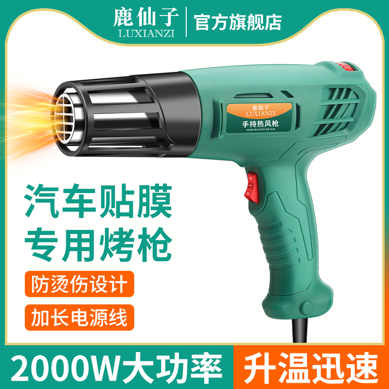 鹿仙子汽车贴膜专用烤枪维修烘枪