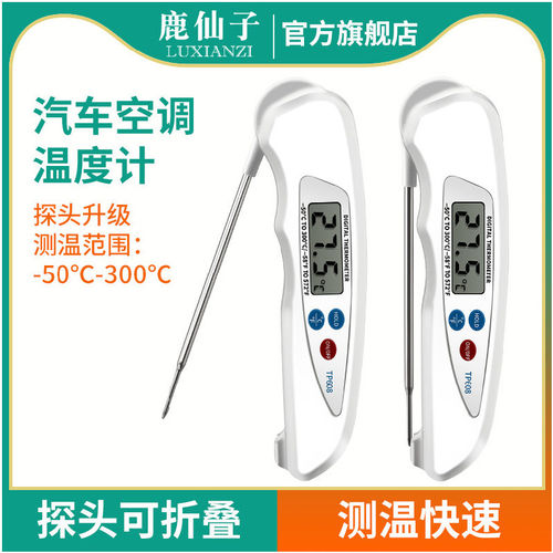 鹿仙子汽车空调温度计汽车出风口