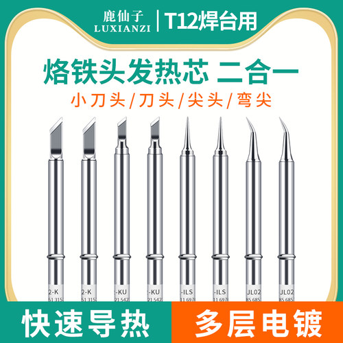 鹿仙子t12一体式发热芯二合一