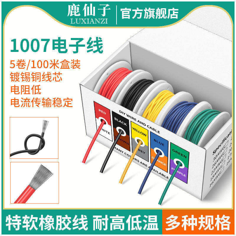鹿仙子1007电子线焊接维修导线连接线镀锡铜30AWG电子设备配线