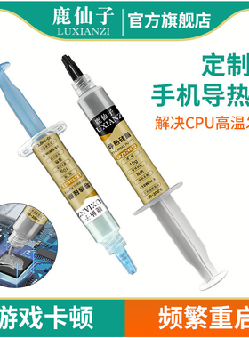 鹿仙子cpu散热硅脂导热凝胶10w蓝色手机笔记本电脑主板耐高温显存