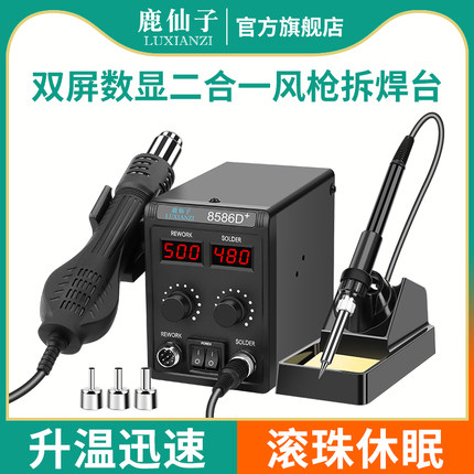 鹿仙子热风枪拆焊台电烙铁二合一家用手机维修专用焊接小型焊锡枪