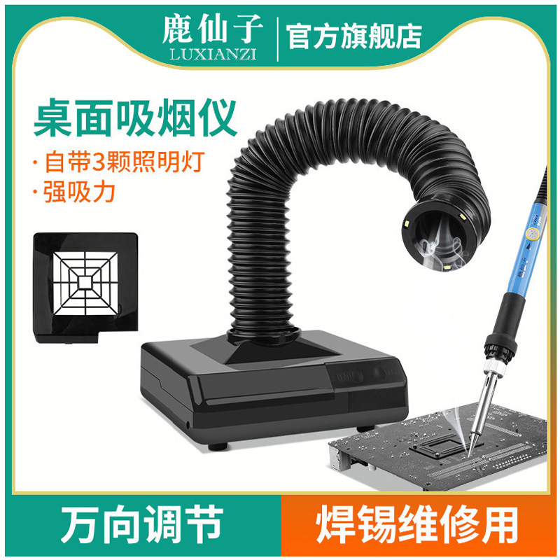 鹿仙子桌面吸烟仪烟雾过滤净化器图片
