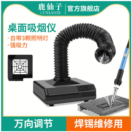 鹿仙子桌面吸烟仪烟雾过滤净化器