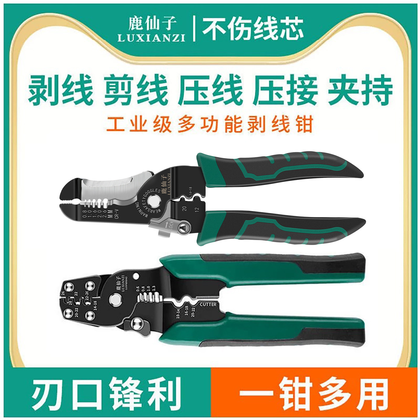 鹿仙子多功能剥线钳小口径电工电线专用端子压线钳剥线器剪线钳