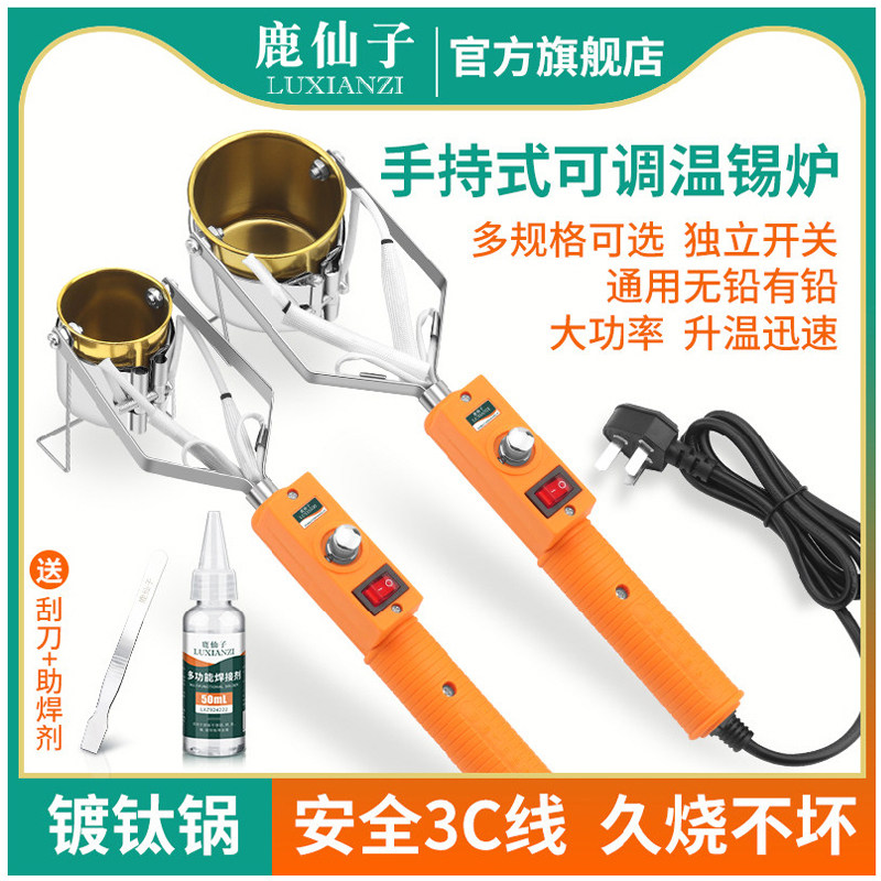 鹿仙子焊锡锅锡炉烫锡神器大功率电工专用小型电锡锅手持式化锡炉