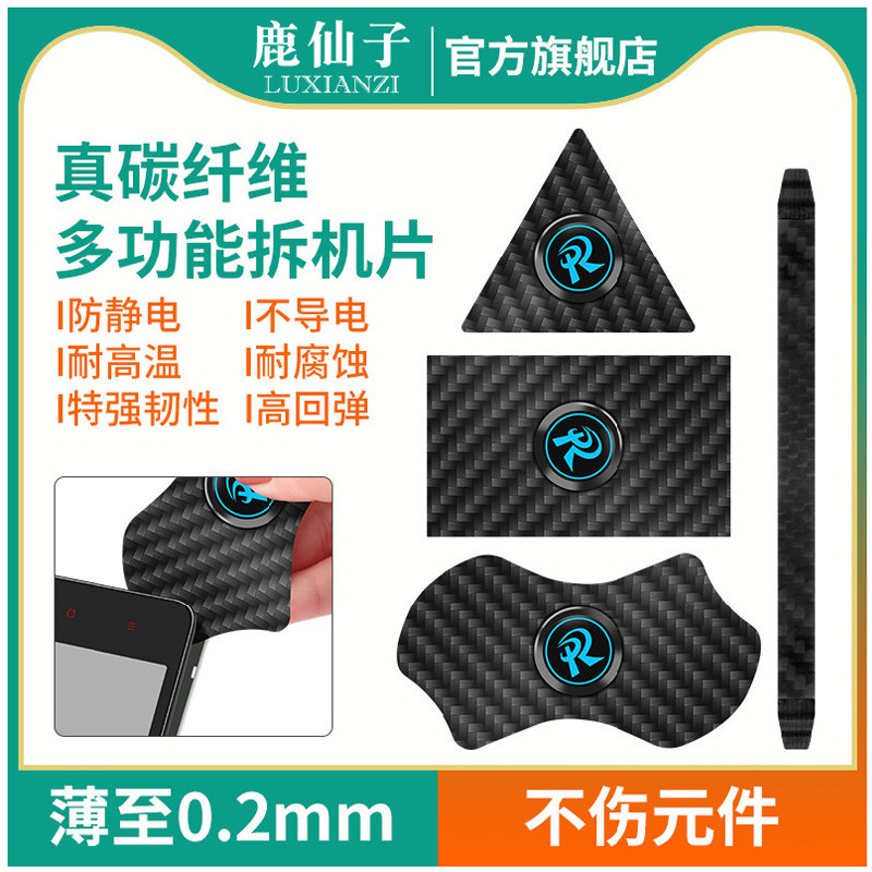 鹿仙子拆机片翘片碳纤维手机撬片笔记本电脑维修屏幕撬棒卡片工具,五金/工具,撬棒,淘宝优惠券,粉丝福利购,淘宝优惠卷