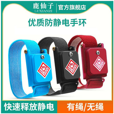 鹿仙子防静电手环无线工厂除静电