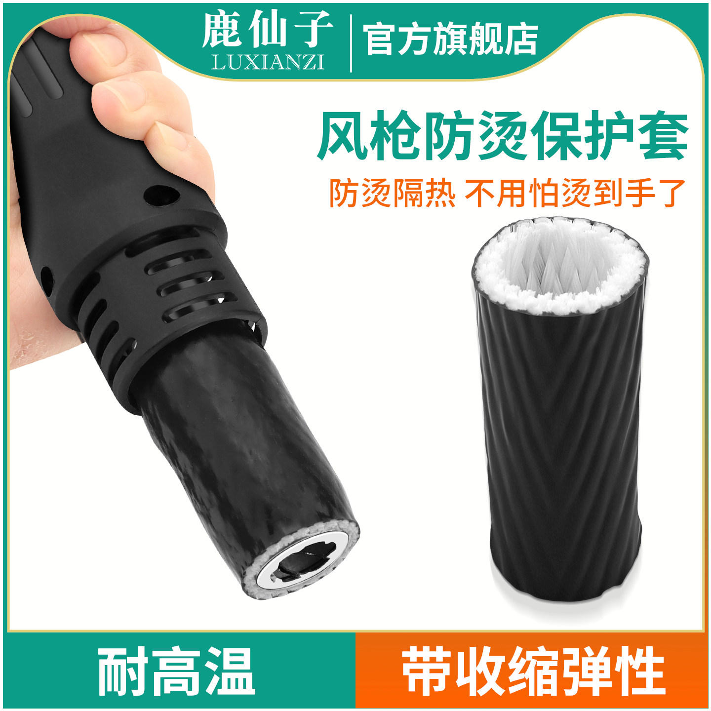 鹿仙子风枪防烫保护套通用焊台小型热风枪隔热保护罩烤枪配件