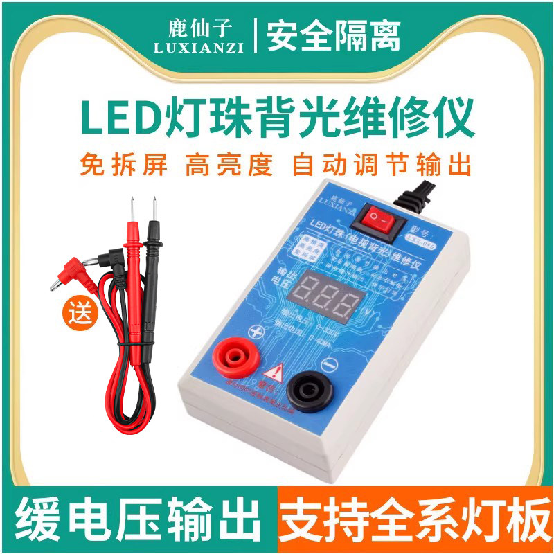 鹿仙子led液晶电视背光测试仪工具灯条灯珠点灯仪维修设备检测仪