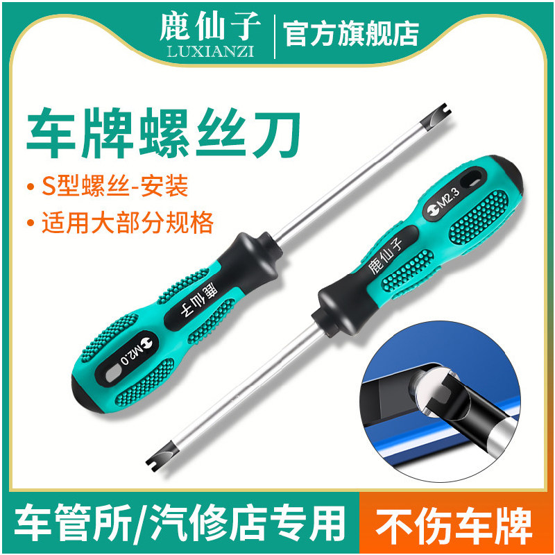 鹿仙子车牌拆卸工具汽车牌照防盗螺丝螺帽安装专用螺丝刀号牌扳手,五金/工具,其他汽修汽保工具,淘宝优惠券,粉丝福利购,淘宝优惠卷