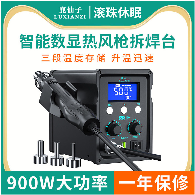 鹿仙子898D热风枪拆焊台二合一小型烙铁加热高温焊锡芯片手机维修图片