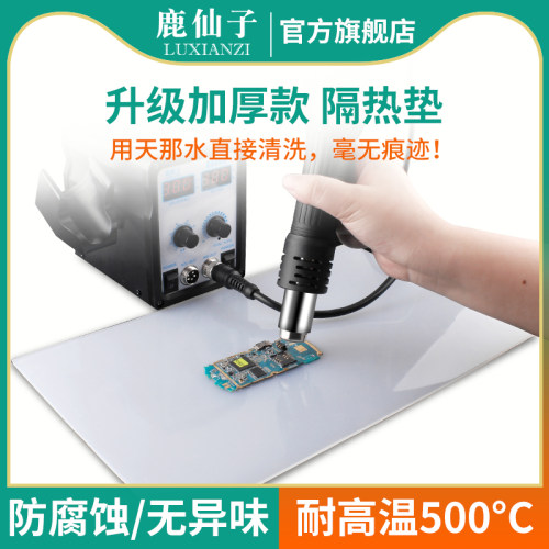 鹿仙子耐高温隔热维修垫工作台垫