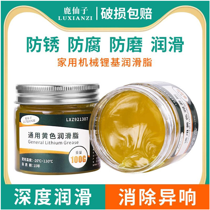 鹿仙子黄油润滑脂机械电机轴承齿轮防锈锂基风扇家用小瓶油脂高级