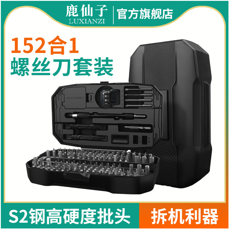 鹿仙子精密螺丝刀套组组合多功能手机电脑清灰维修拆机螺丝起子工