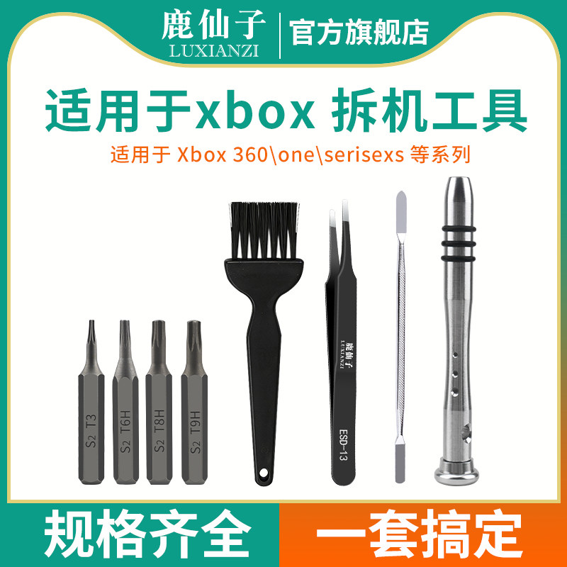 xboxone游戏机拆机维修工具套装图片