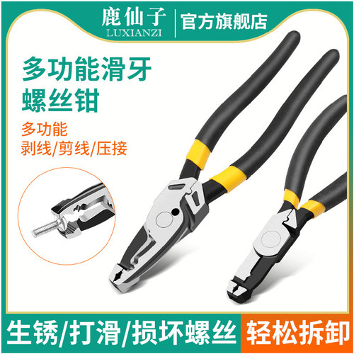 滑牙螺丝钳生锈螺丝拆卸取出器