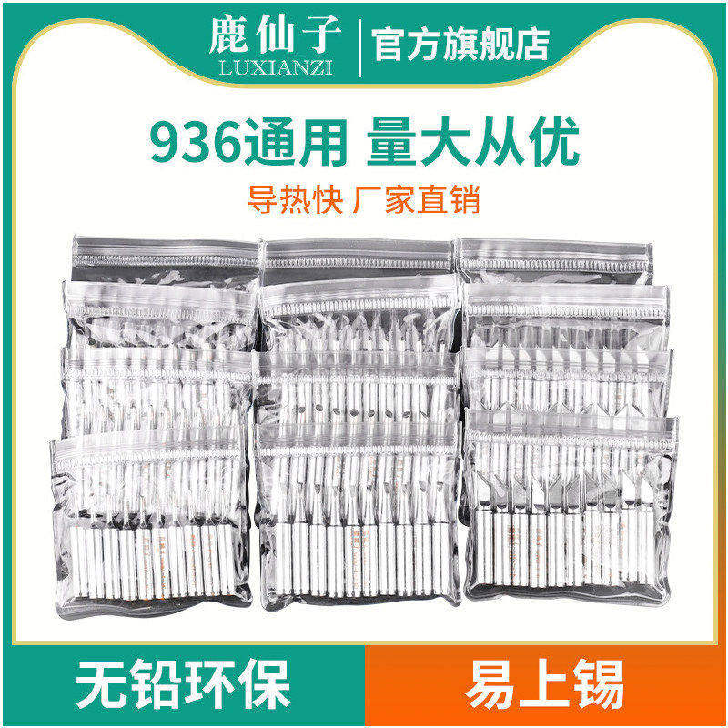 鹿仙子烙铁头936刀头马蹄焊锡通用锡焊电烙铁替换小洛铁头铬铁头