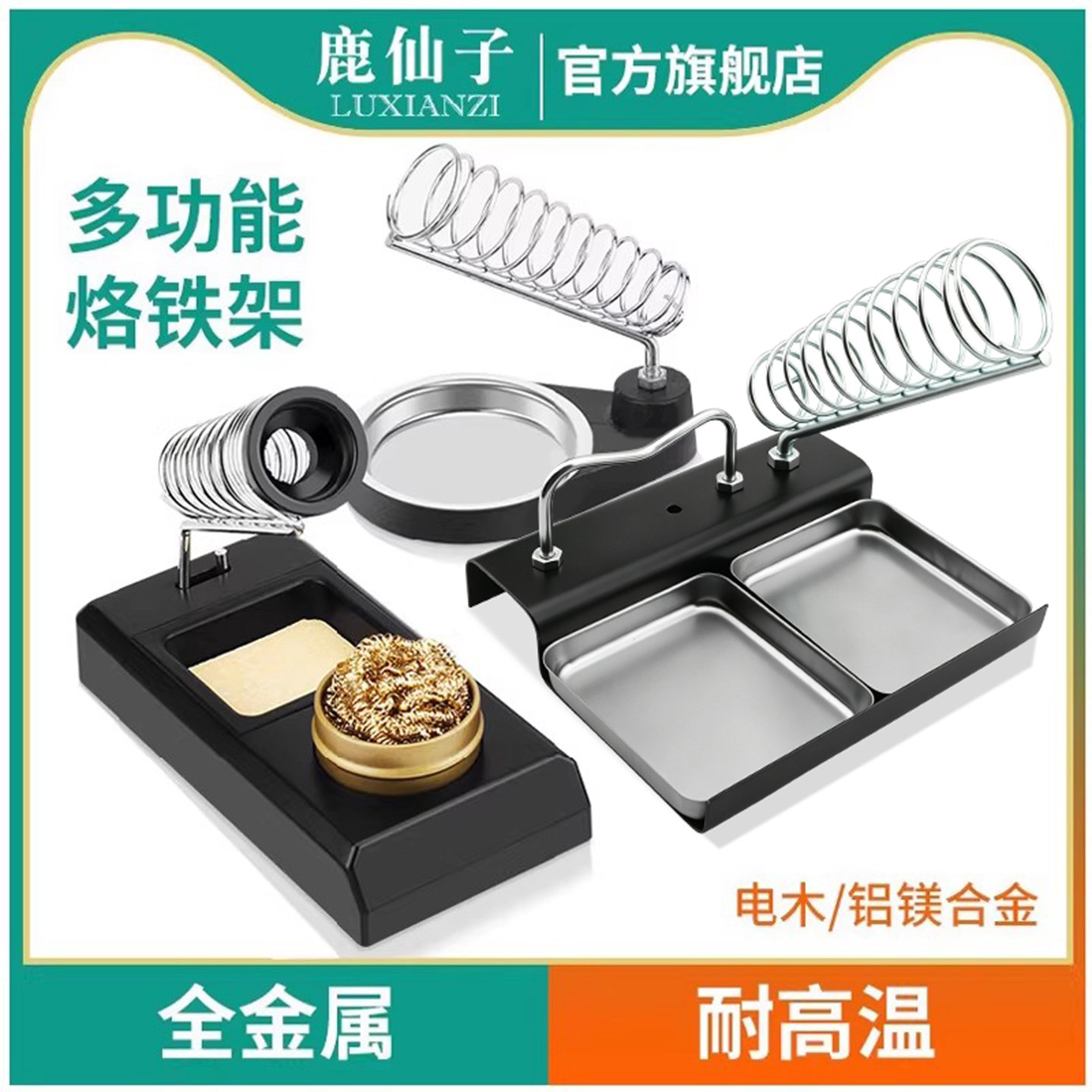 鹿仙子多功能烙铁架电烙铁焊接支架铬铁简易固定放置架子铸铁配件