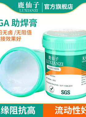 鹿仙子bga助焊膏不锈钢223焊油热风枪559助焊剂焊锡膏无铅环保