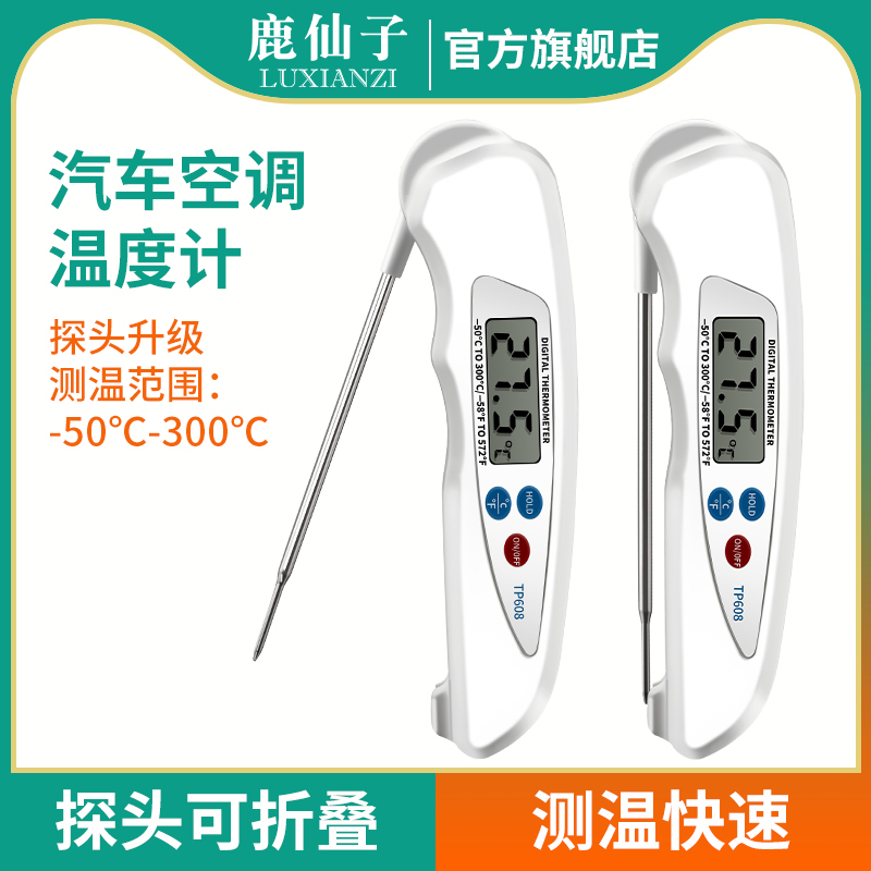 鹿仙子汽车空调温度计汽车出风口