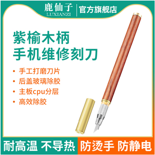 鹿仙子手机维修刻刀拆机后盖玻璃刮胶专用铲刀主板芯片除锡撬刀片