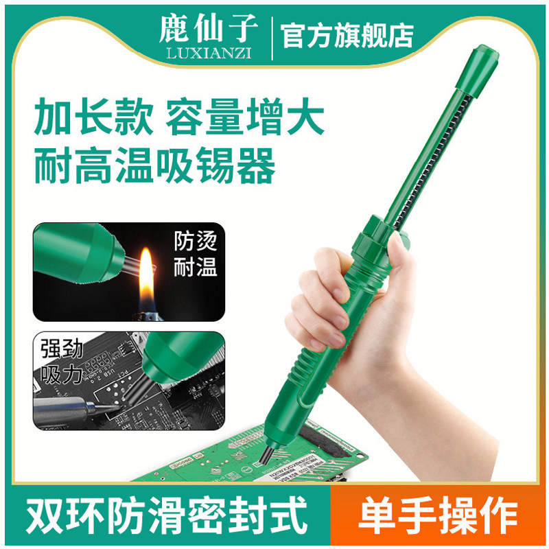 鹿仙子吸锡器工业级双环密封手动强力除锡电烙铁吸焊器吸锡枪吸力