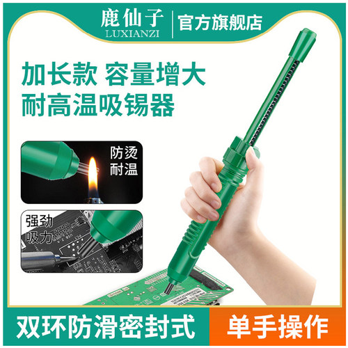 鹿仙子吸锡器双环手动强力除锡
