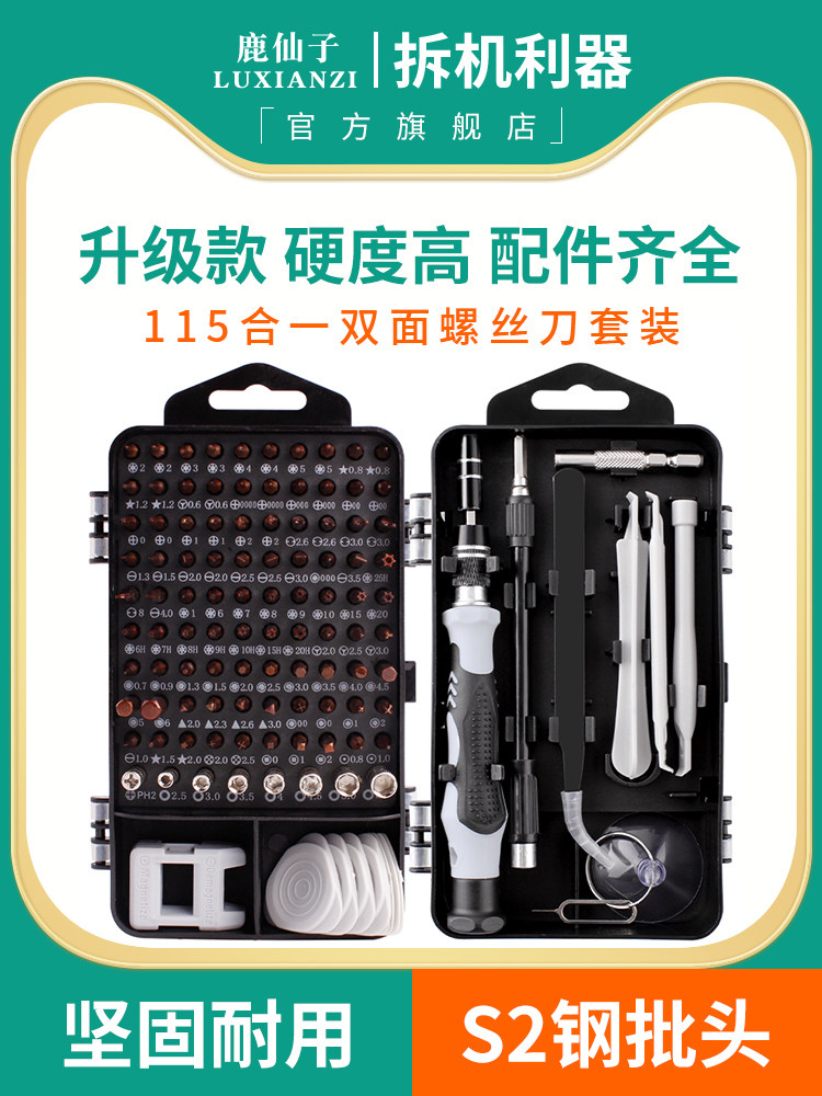 鹿仙子螺丝刀套装多功能笔记本电脑维修工具组合六角一字起子批头