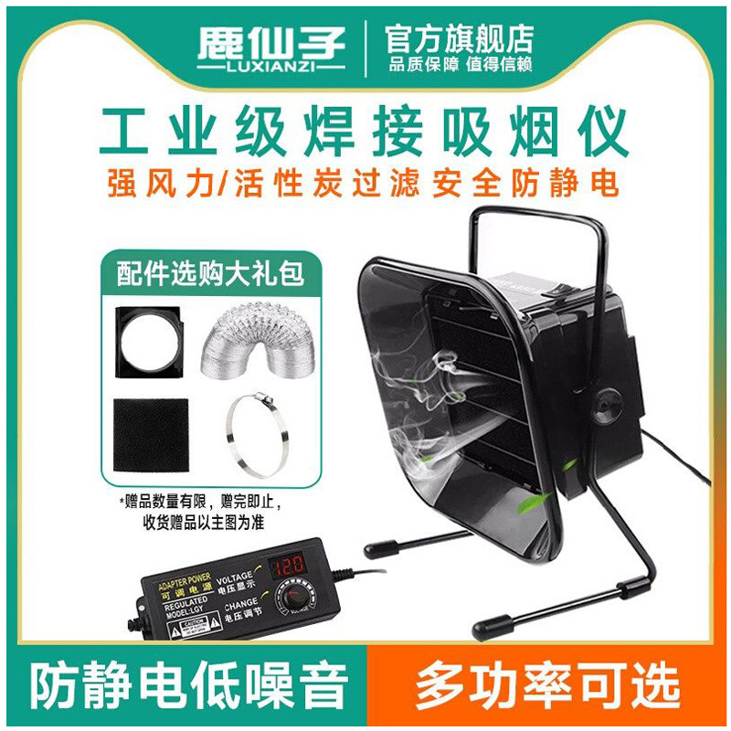 鹿仙子吸烟仪风扇焊锡焊接烟雾净化器桌面抽风排烟机吸烟机吸烟器