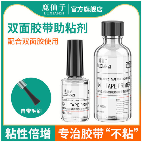 鹿仙子双面胶助粘剂车用强力