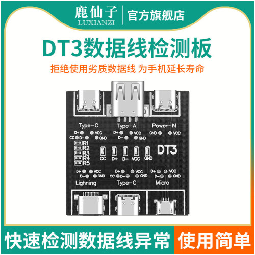 DT3数据线检测板异常检测器模块