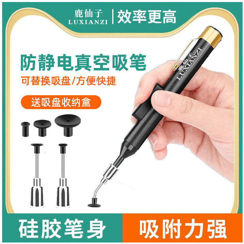 鹿仙子真空吸笔手动贴片芯片元件ic电动吸盘笔强力工具电子防静电
