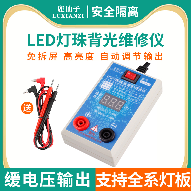 鹿仙子led液晶电视背光测试仪工具灯条灯珠点灯仪维修设备检测仪