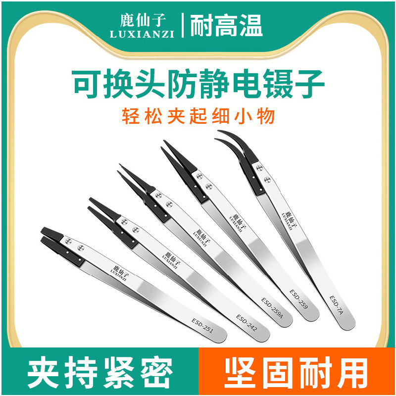 鹿仙子防静电镊子工具塑料圆头精密陶瓷尖头不锈钢手机维修焊接
