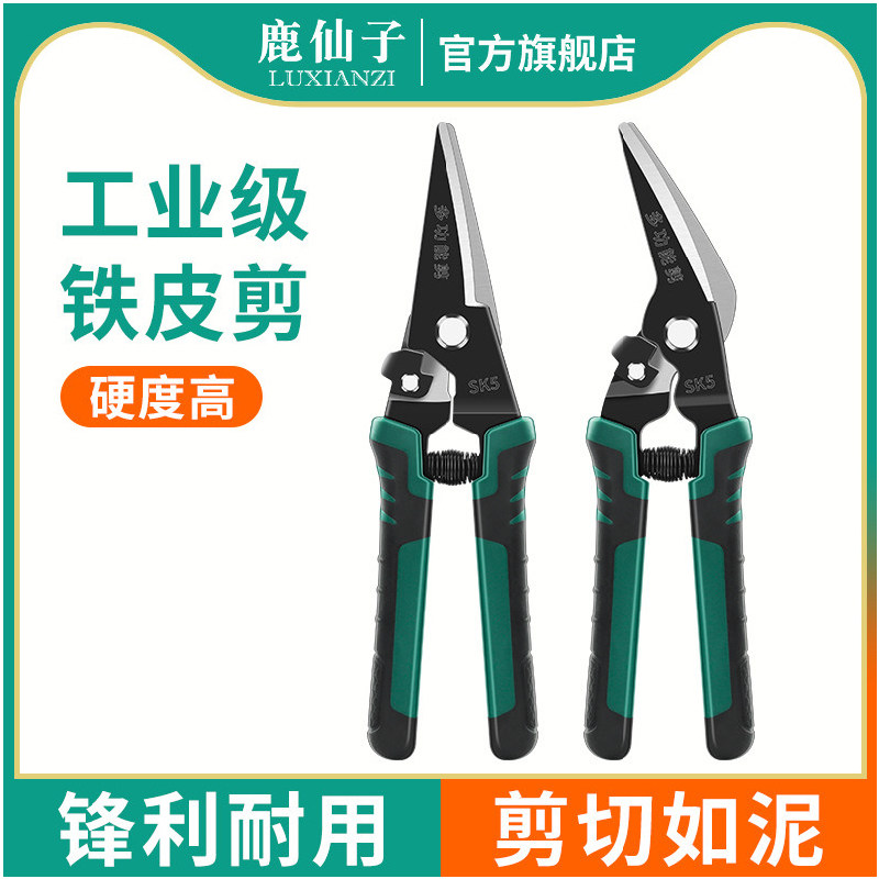 鹿仙子铁皮剪龙骨铁丝专用剪刀不锈钢金属工业剪板器铝扣板剪铁钳