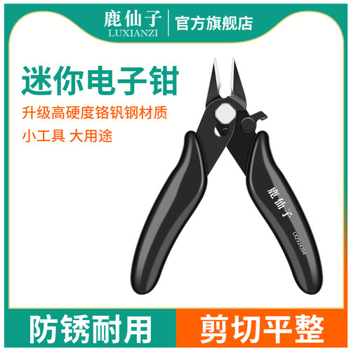 迷你电子钳模型修边剪线钳水口钳