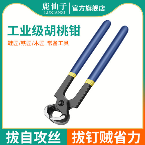 鹿仙子胡桃钳剪电线断钉补胎工具