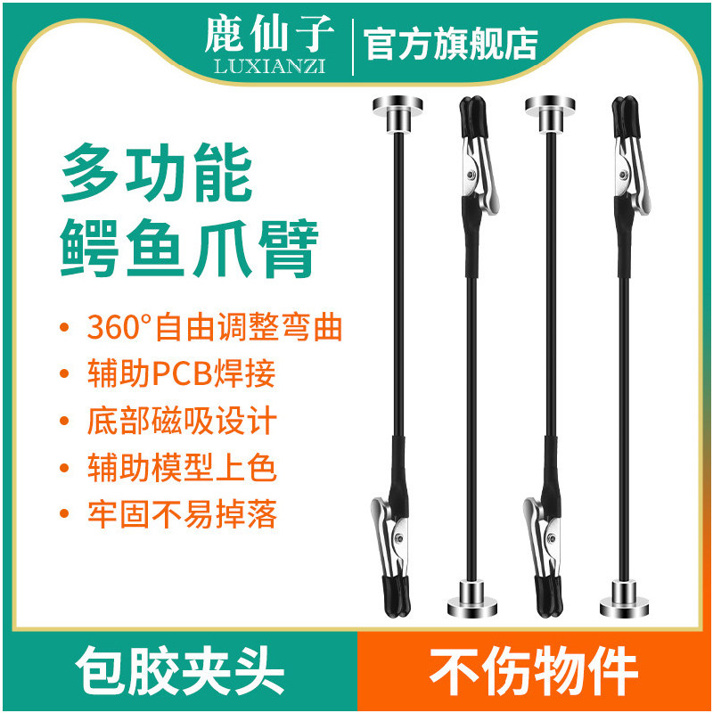 鹿仙子维修固定夹万向鳄鱼夹具手机主板pcb焊接模型上色辅助支架,五金/工具,电子焊接工具配件,淘宝优惠券,粉丝福利购,淘宝优惠卷