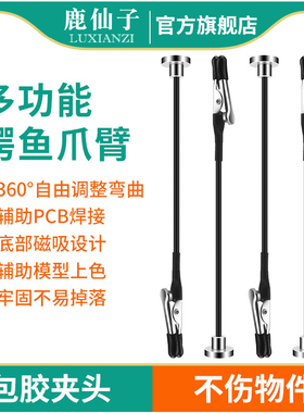 鹿仙子维修固定夹万向鳄鱼夹具手机主板pcb焊接模型上色辅助支架