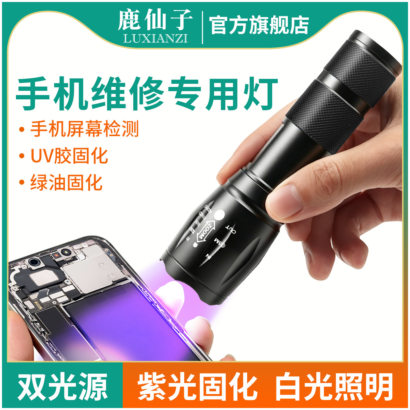 鹿仙子UV固化灯手机贴膜维修专用图片